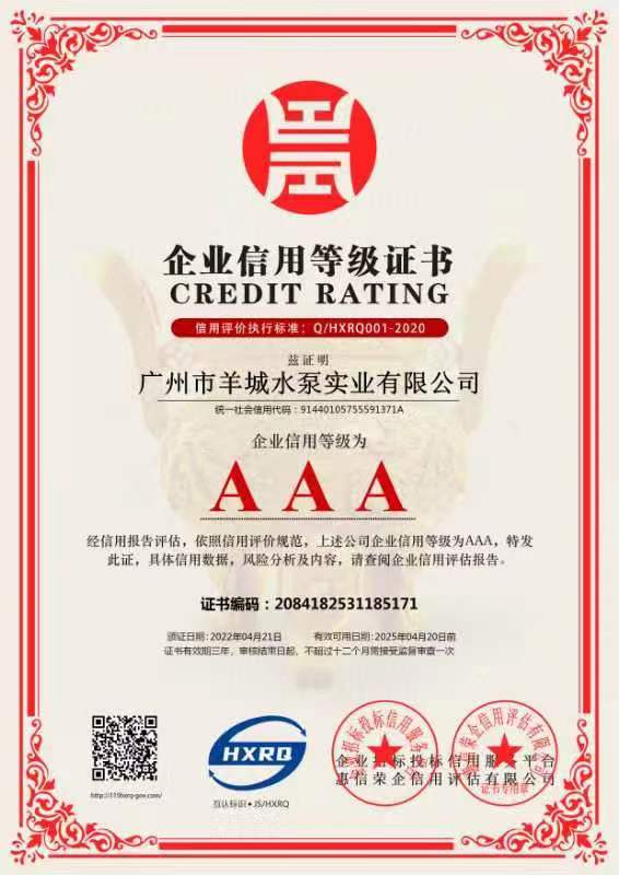 企业信用评级AAA级...
