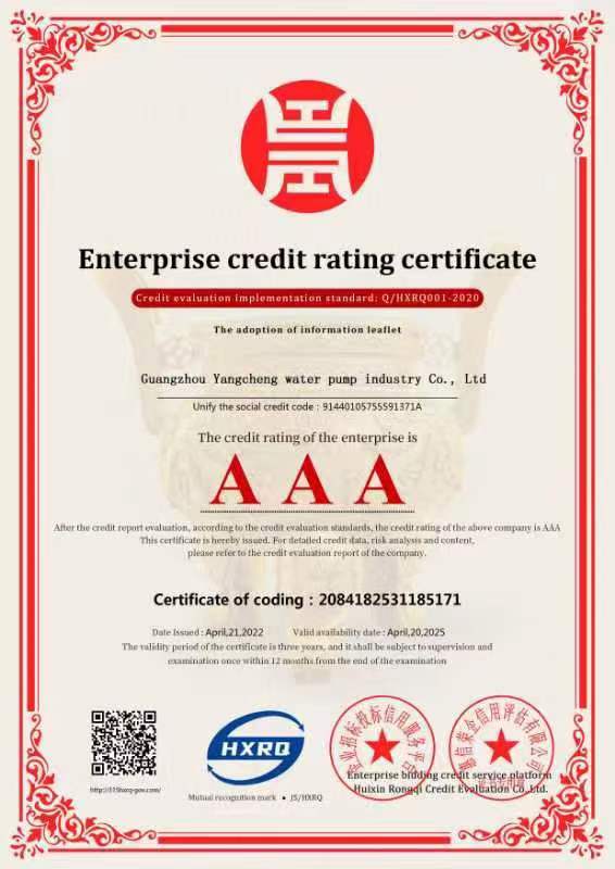 企业信用评级AAA级...