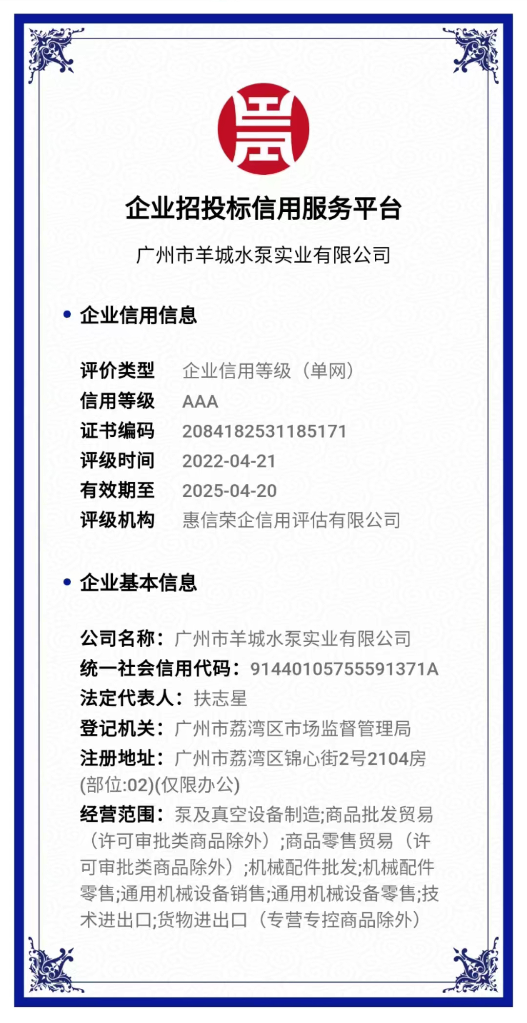 企业信用评级AAA级...